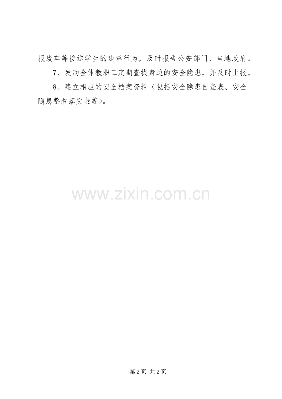 安全工作检查规章制度.docx_第2页