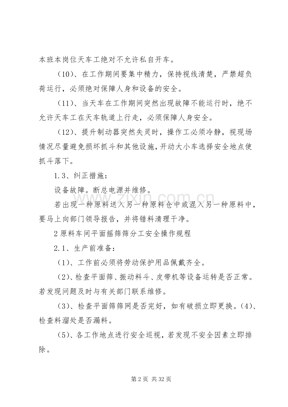 玻璃厂原料生产管理规章制度范文.docx_第2页