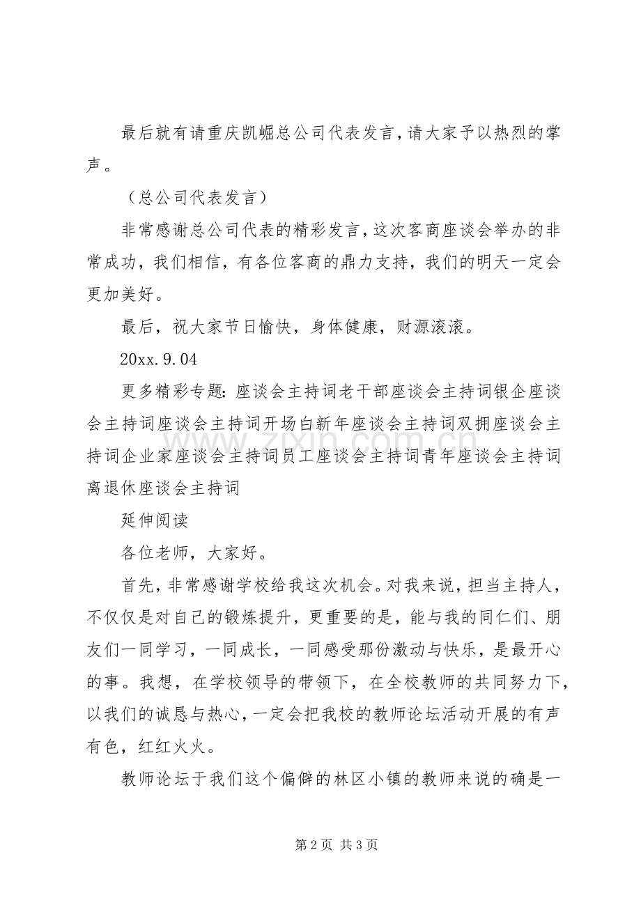 中秋客商座谈会主持稿(2).docx_第2页