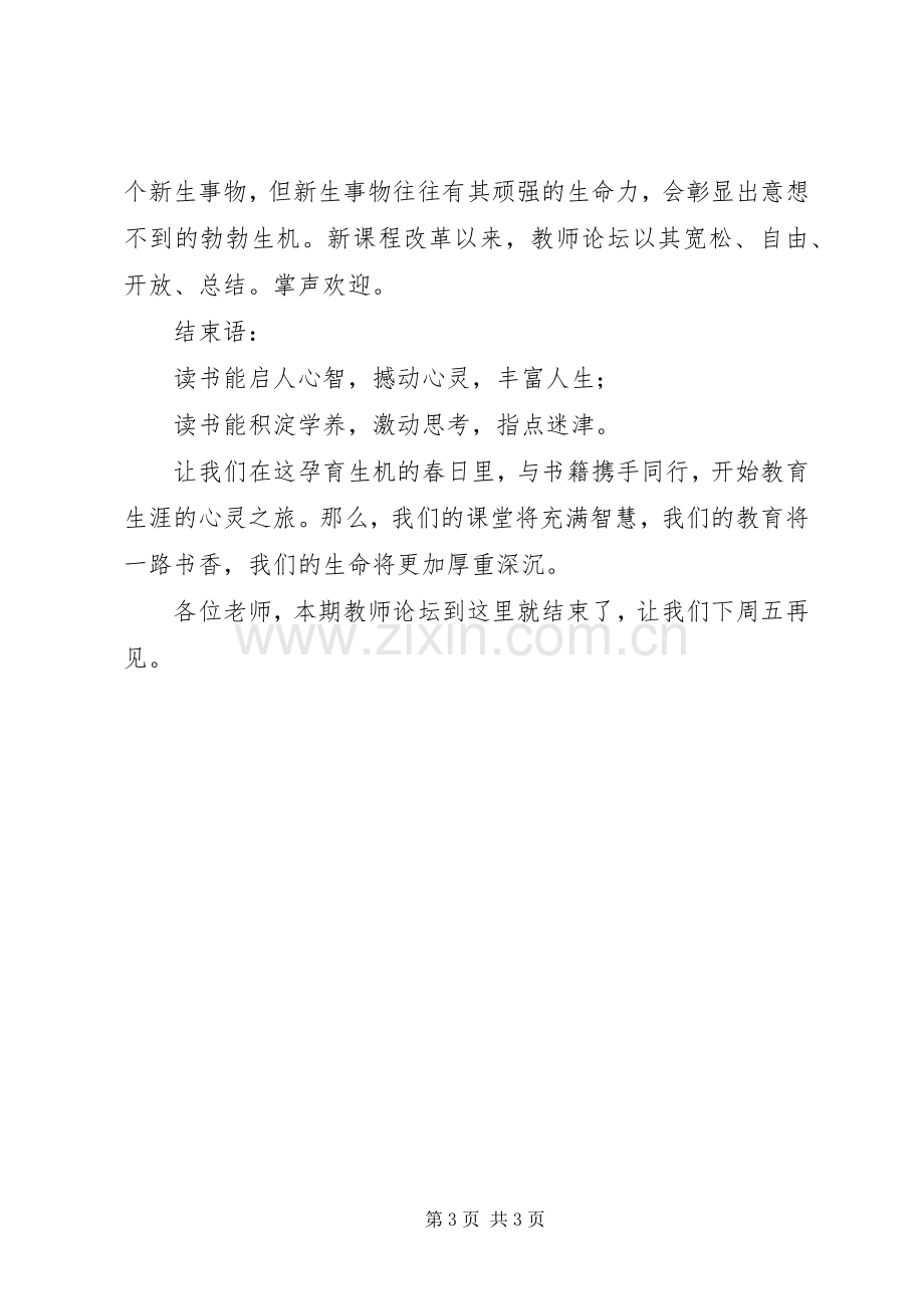 中秋客商座谈会主持稿(2).docx_第3页