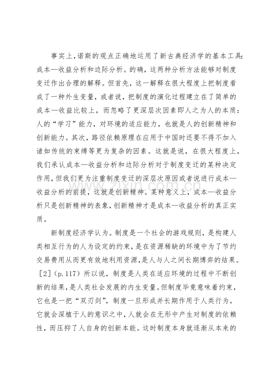 规章制度细则变迁中的创新精神探析.docx_第2页