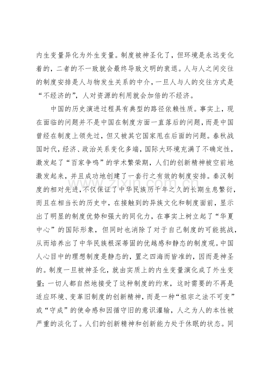 规章制度细则变迁中的创新精神探析.docx_第3页