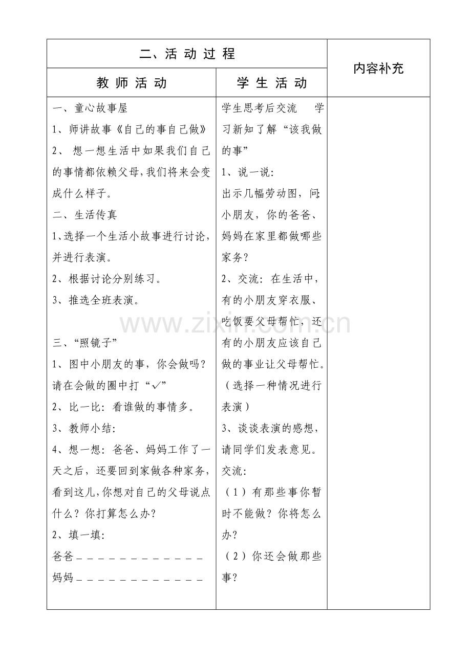 一年级品德与生活我的事情我来做(第一、第二课时).doc_第2页