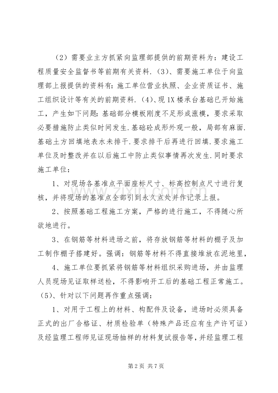 第一次工地例会要求.docx_第2页