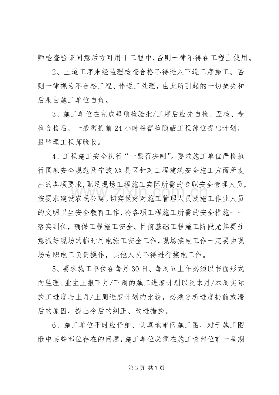 第一次工地例会要求.docx_第3页