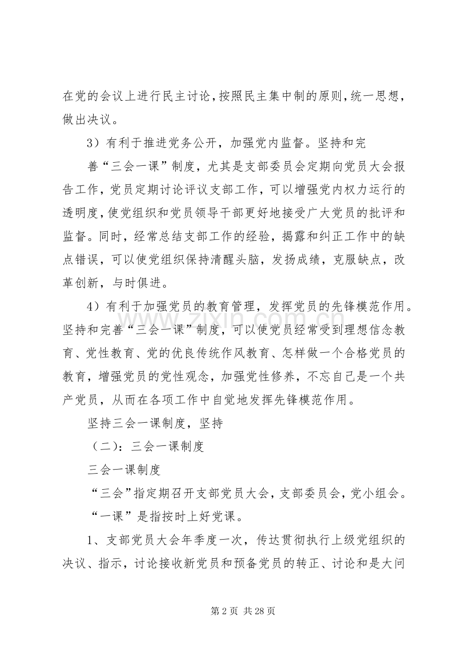 坚持三会一课规章制度坚持.docx_第2页