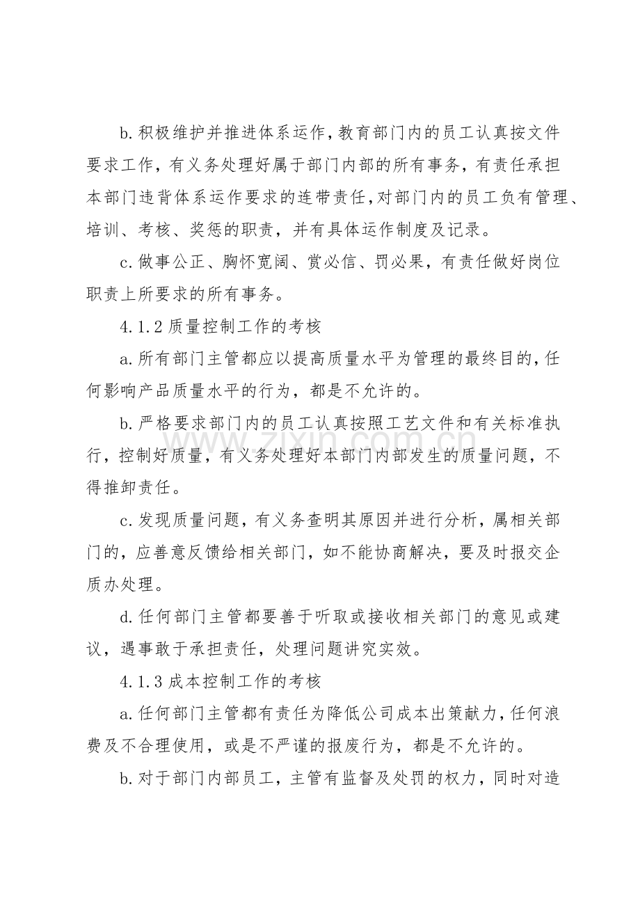 公司部门主管的考核与奖惩规章制度细则.docx_第2页