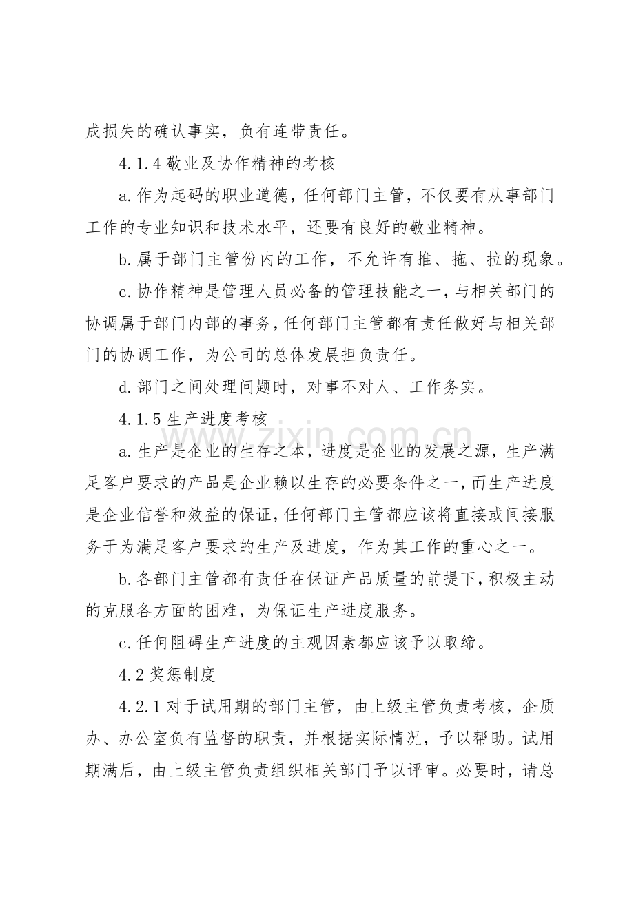 公司部门主管的考核与奖惩规章制度细则.docx_第3页