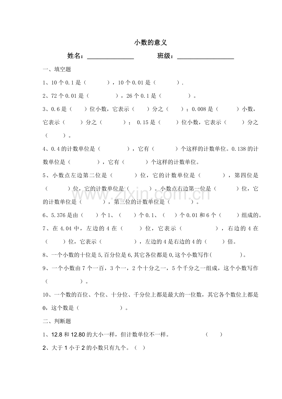 小学数学2011版本小学四年级小数的意义的课后练习.doc_第1页