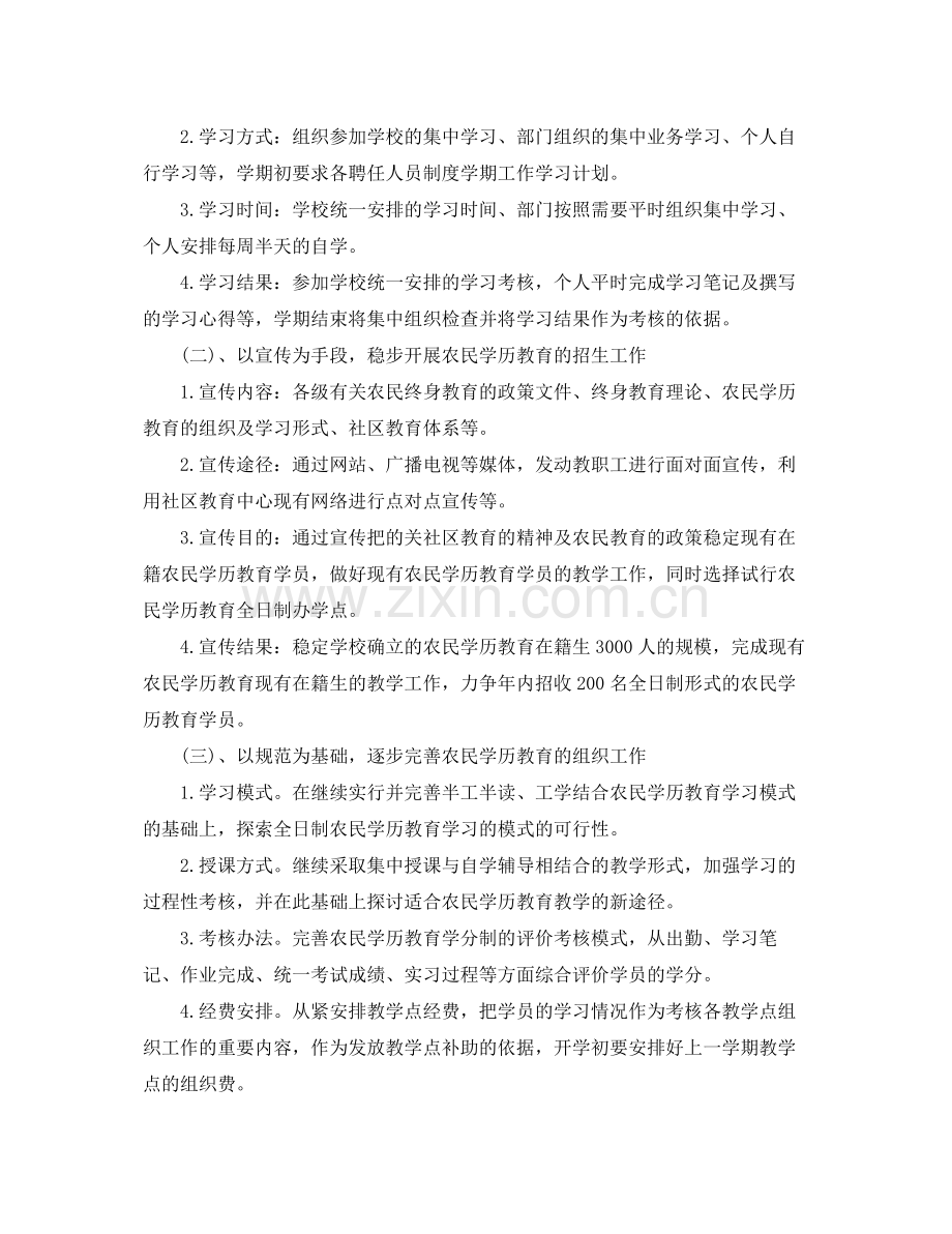 培训学校计划书范文 .docx_第2页