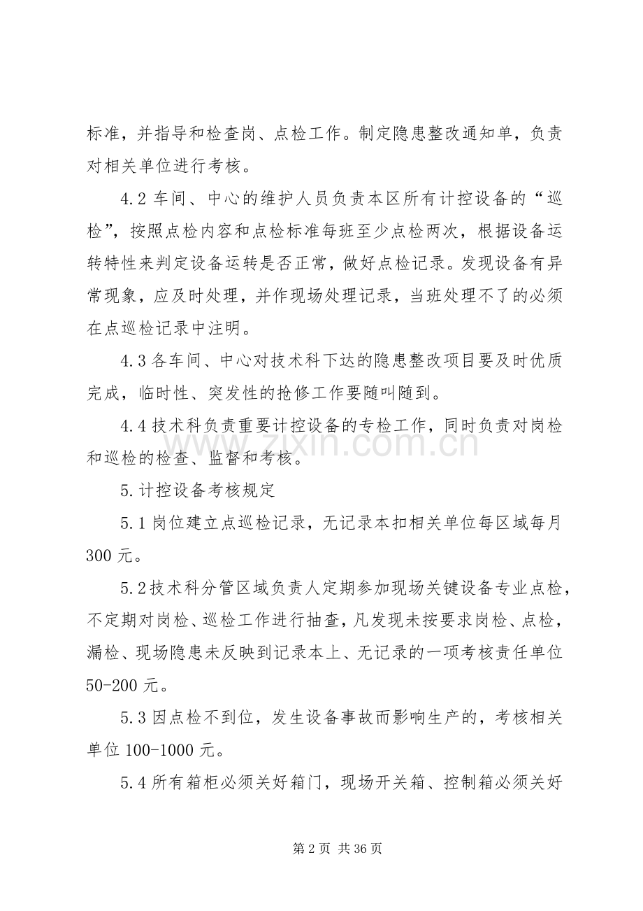 设备运行管理规章制度[共5篇].docx_第2页