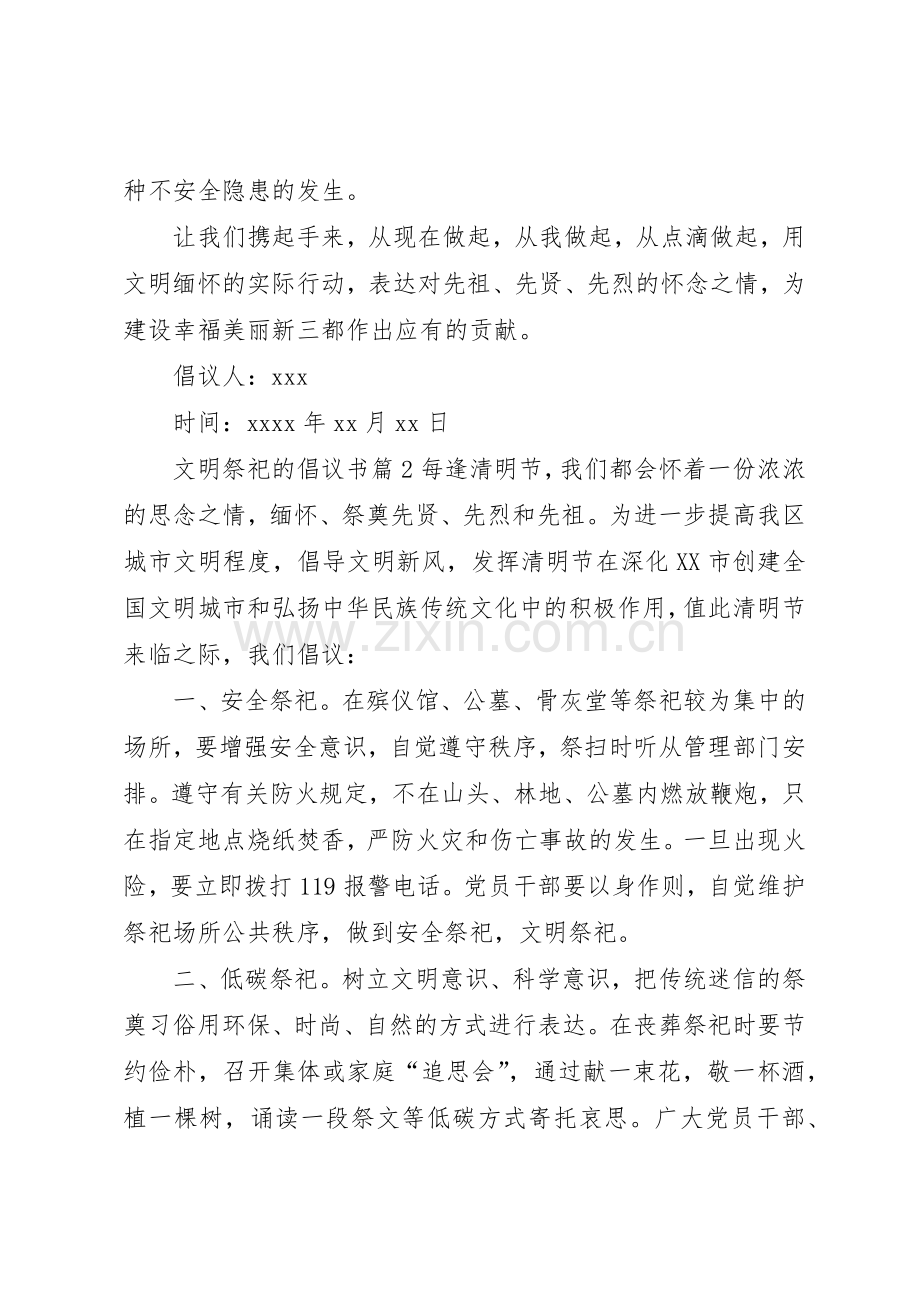 关于文明祭祀的倡议书范文六篇.docx_第2页