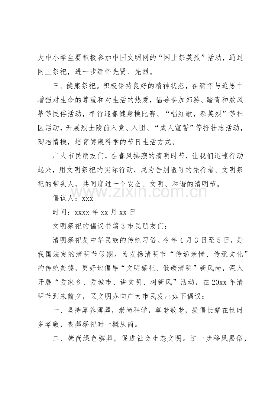 关于文明祭祀的倡议书范文六篇.docx_第3页