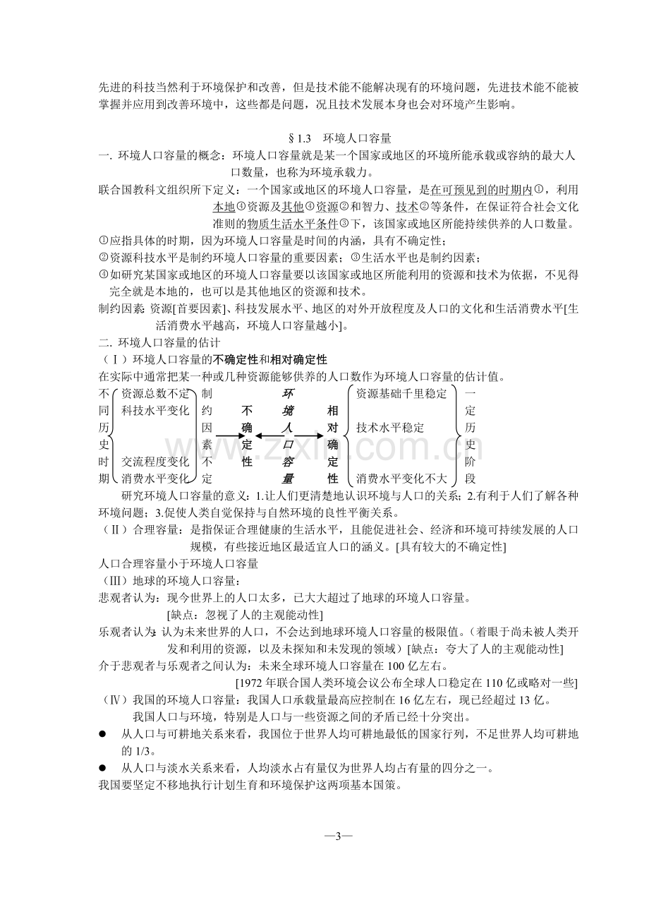 高二地理笔记.doc_第3页