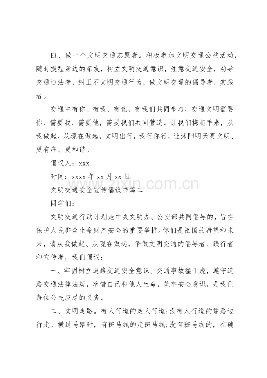 文明交通安全宣传的倡议书范文.docx_第2页