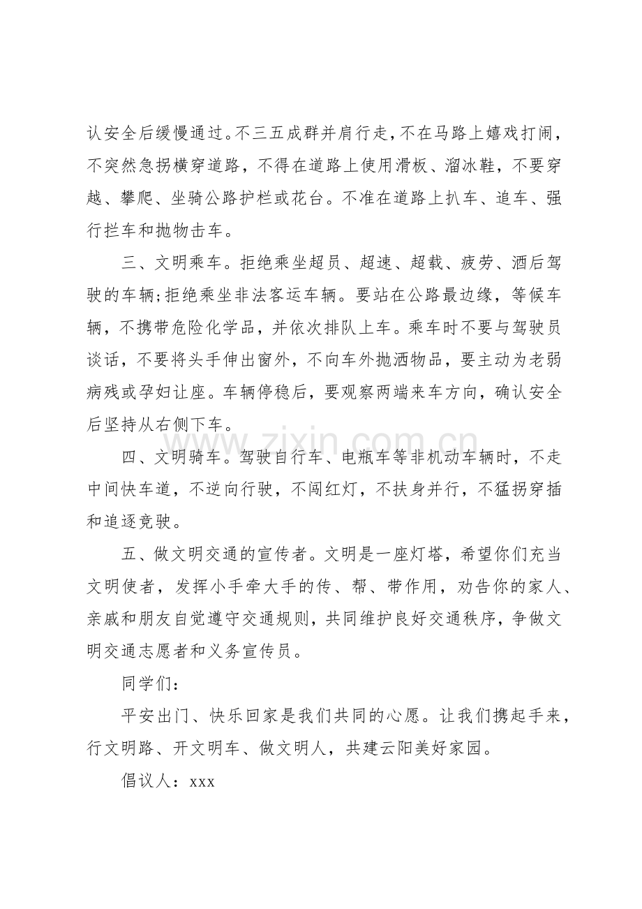 文明交通安全宣传的倡议书范文.docx_第3页