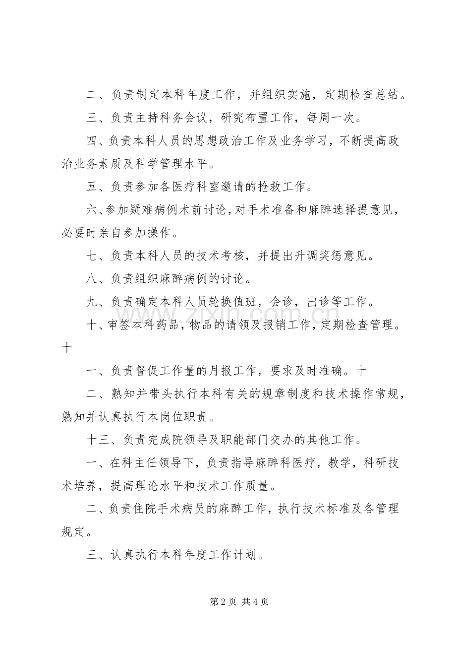 麻醉科主任职责要求.docx_第2页