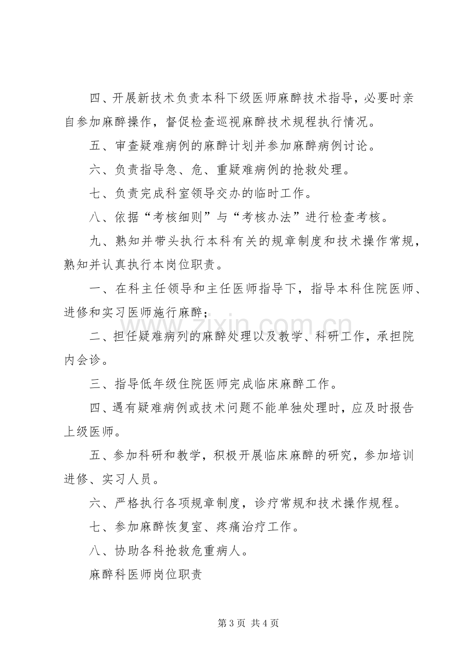 麻醉科主任职责要求.docx_第3页