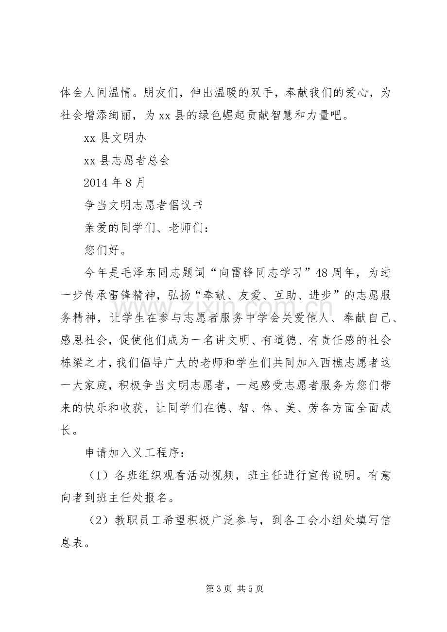 争做文明志愿者的倡议书范文_1.docx_第3页