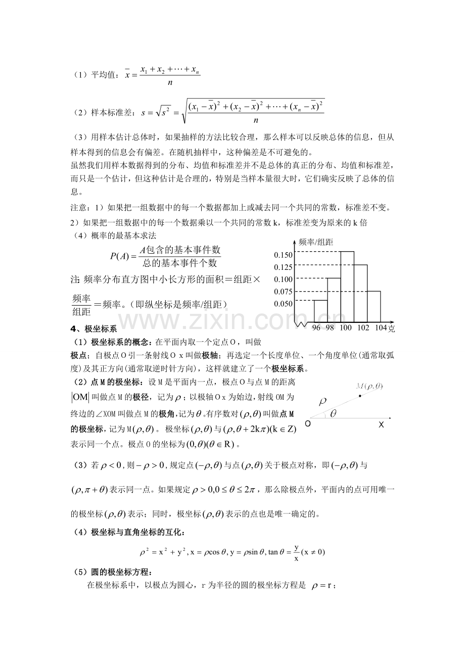 概率统计与复数复习.doc_第3页