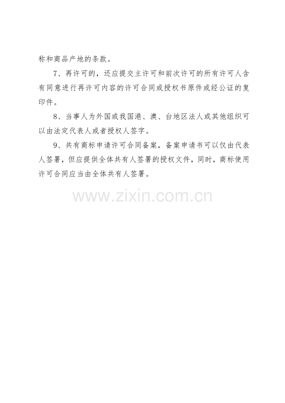 行政许可备案管理规章制度.docx_第2页