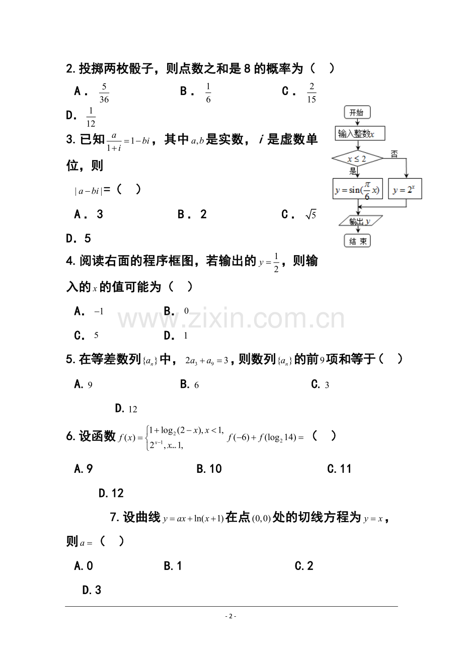 2016届陕西省宝鸡市金台区高三11月教学质量检测理科数学试题及答案.doc_第2页