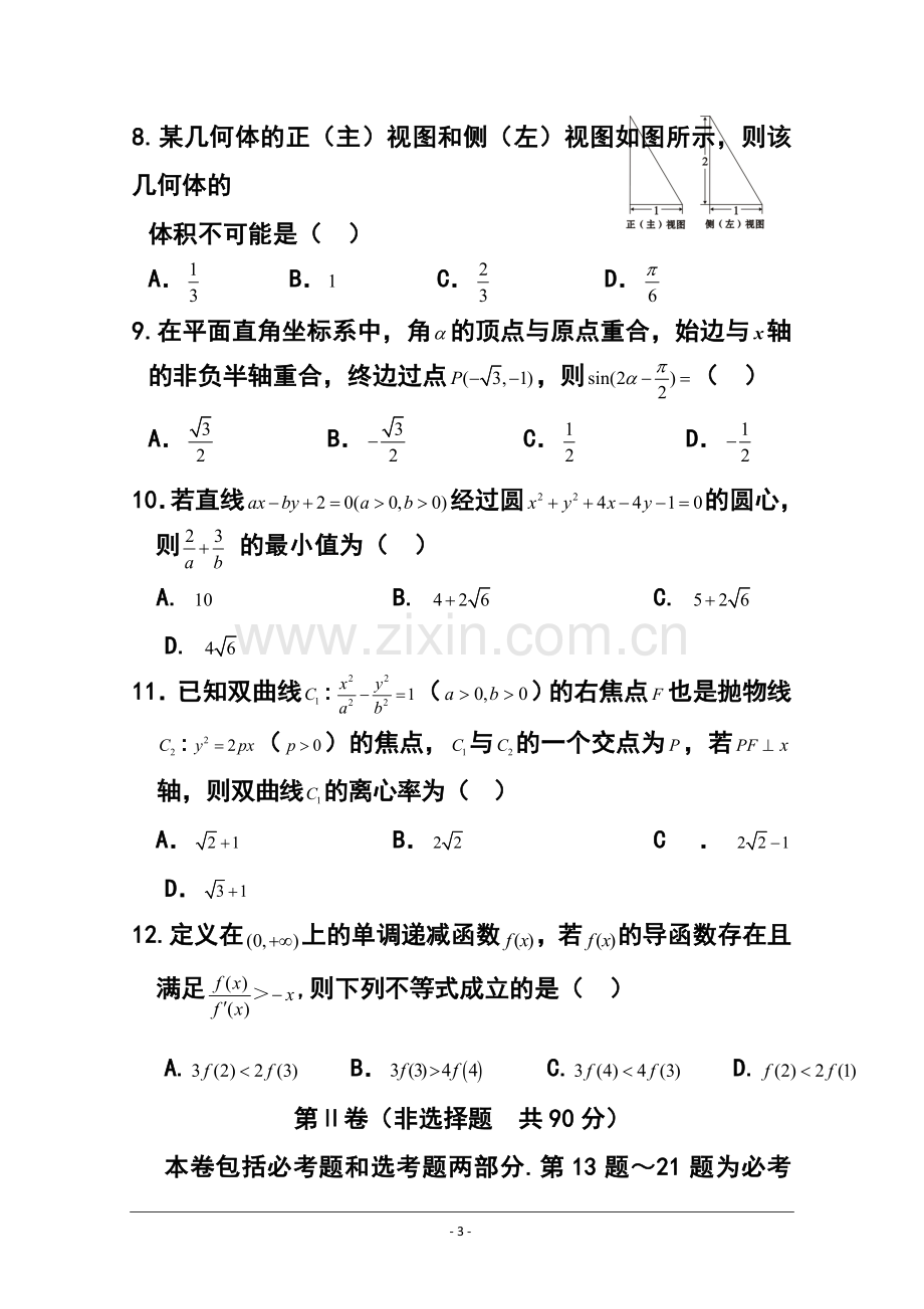 2016届陕西省宝鸡市金台区高三11月教学质量检测理科数学试题及答案.doc_第3页