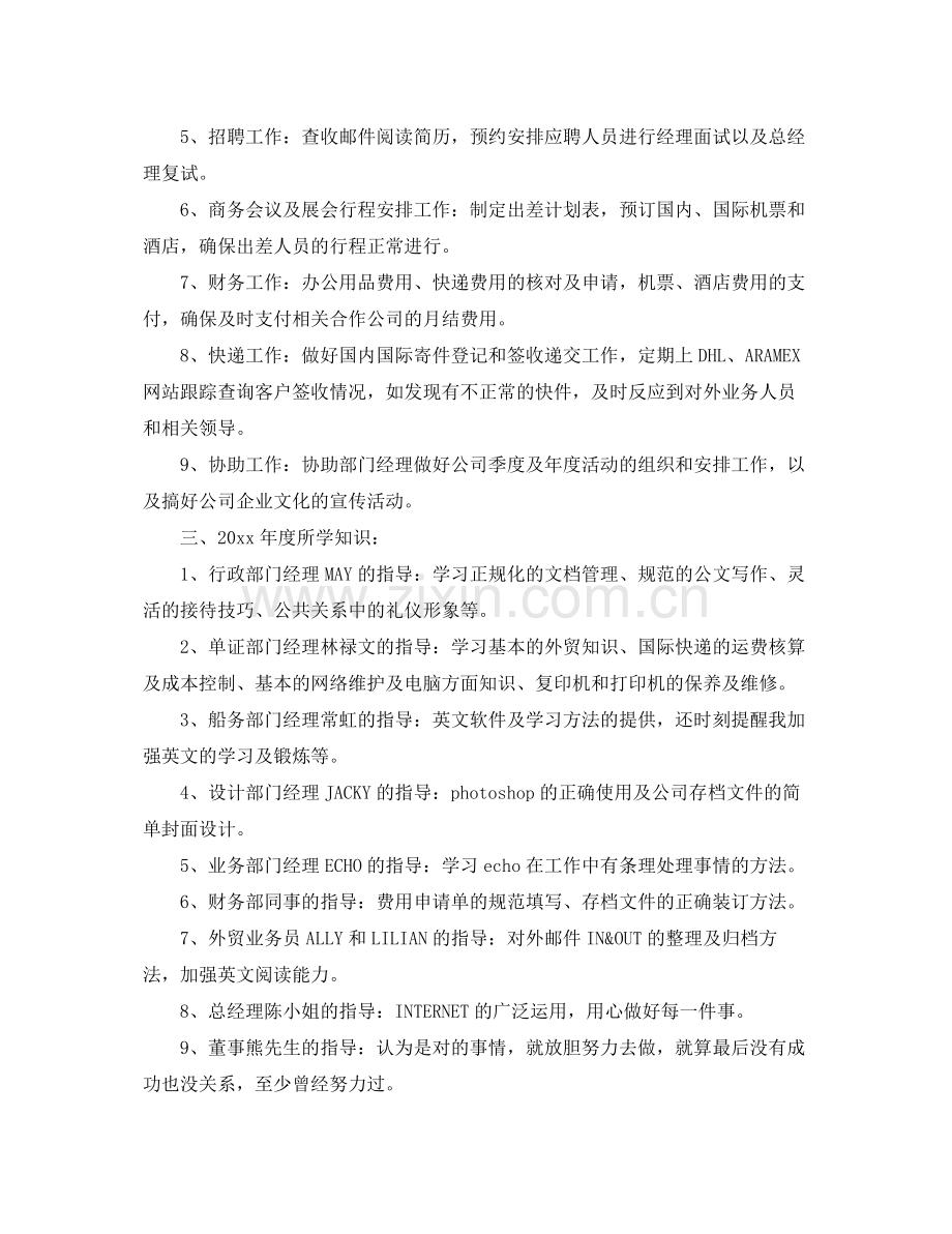 行政专员岗位工作计划 .docx_第2页