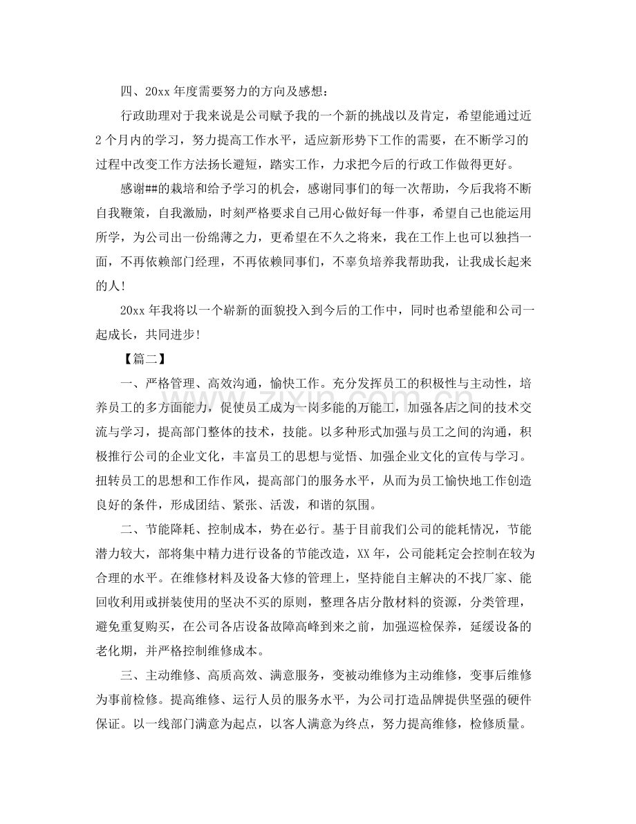 行政专员岗位工作计划 .docx_第3页