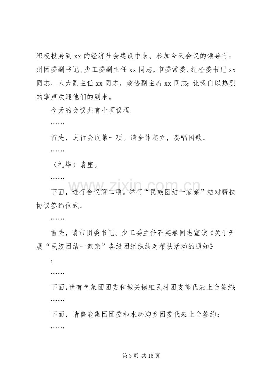 第一篇：纪念“五四”运动表彰大会主持稿.docx_第3页