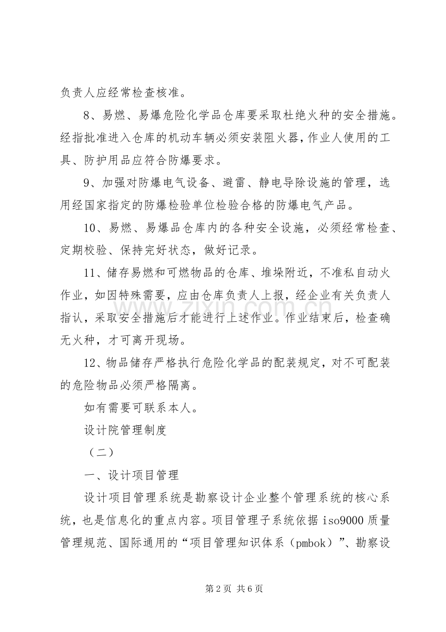 设计院管理规章制度.docx_第2页