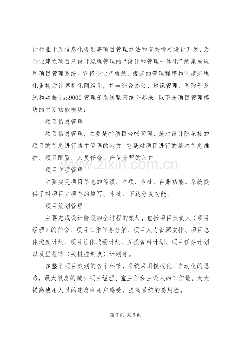 设计院管理规章制度.docx_第3页