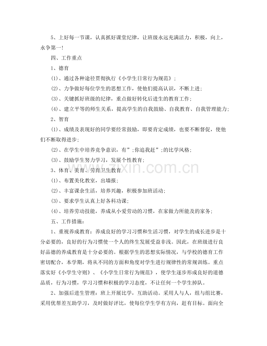 六年级班级德育工作计划 .docx_第2页