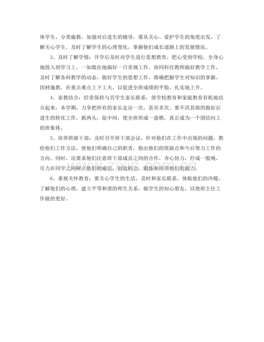 六年级班级德育工作计划 .docx_第3页