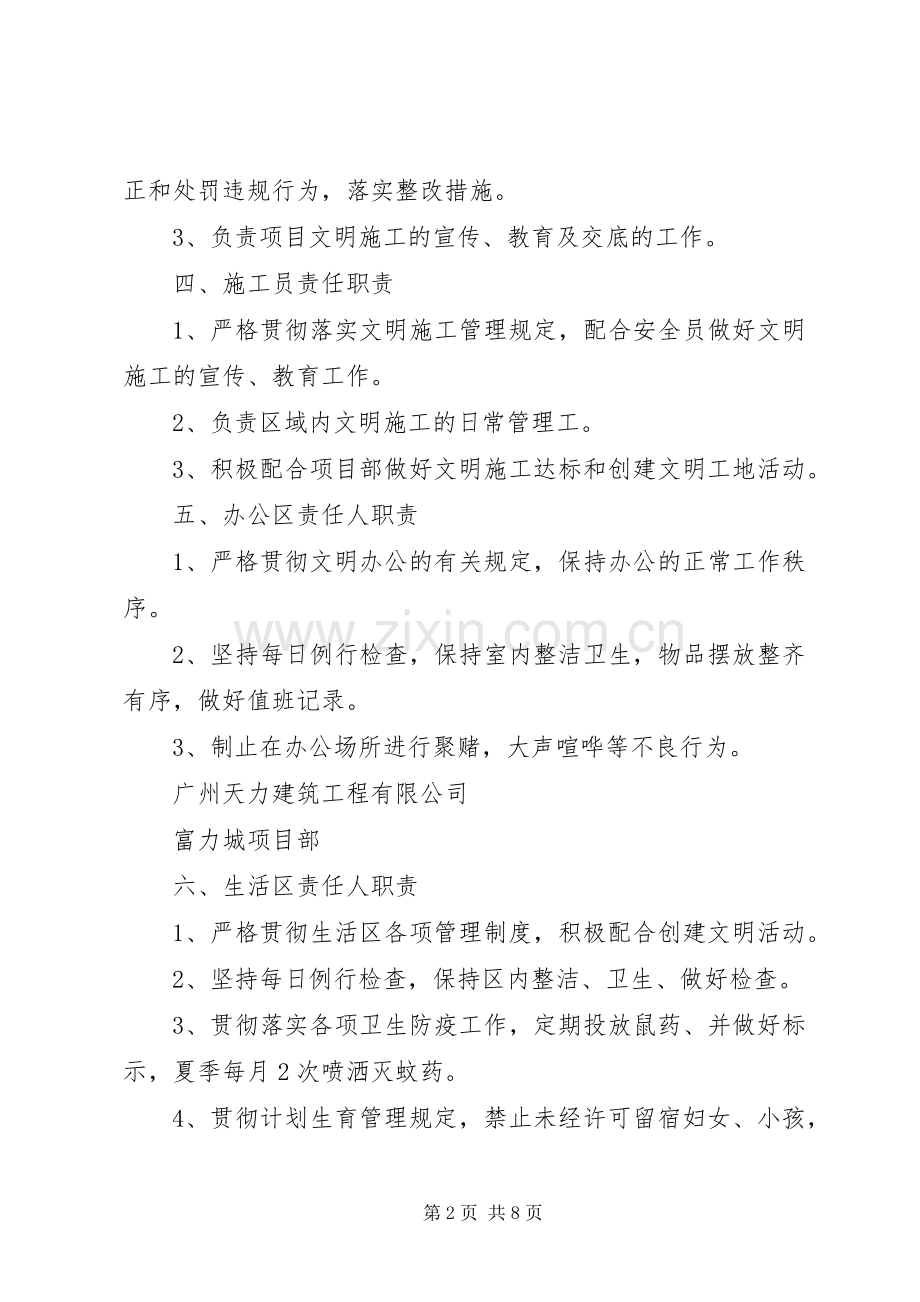 环境卫生管理规章制度细则 (2).docx_第2页