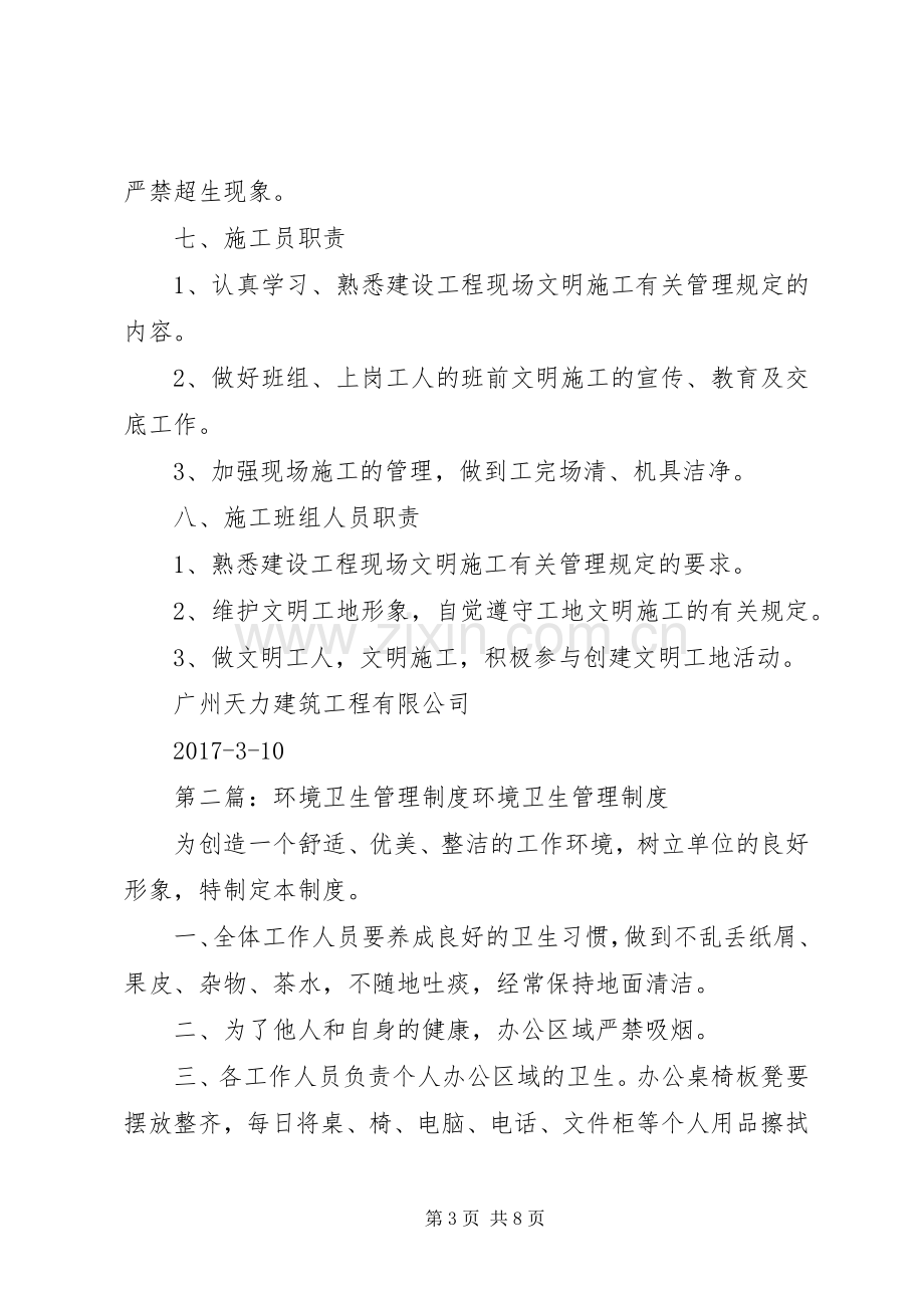 环境卫生管理规章制度细则 (2).docx_第3页