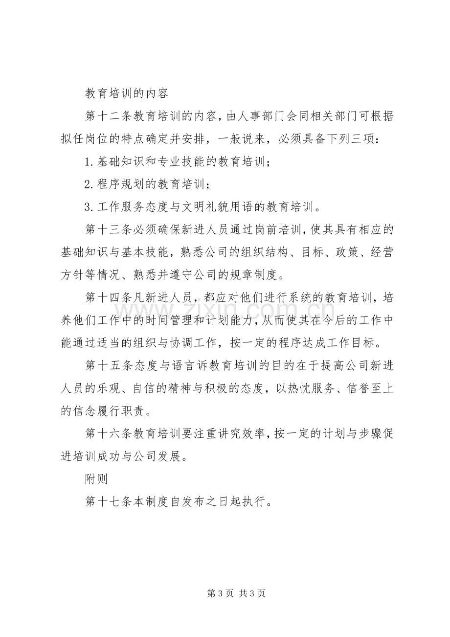 公司岗前培训规章制度.docx_第3页