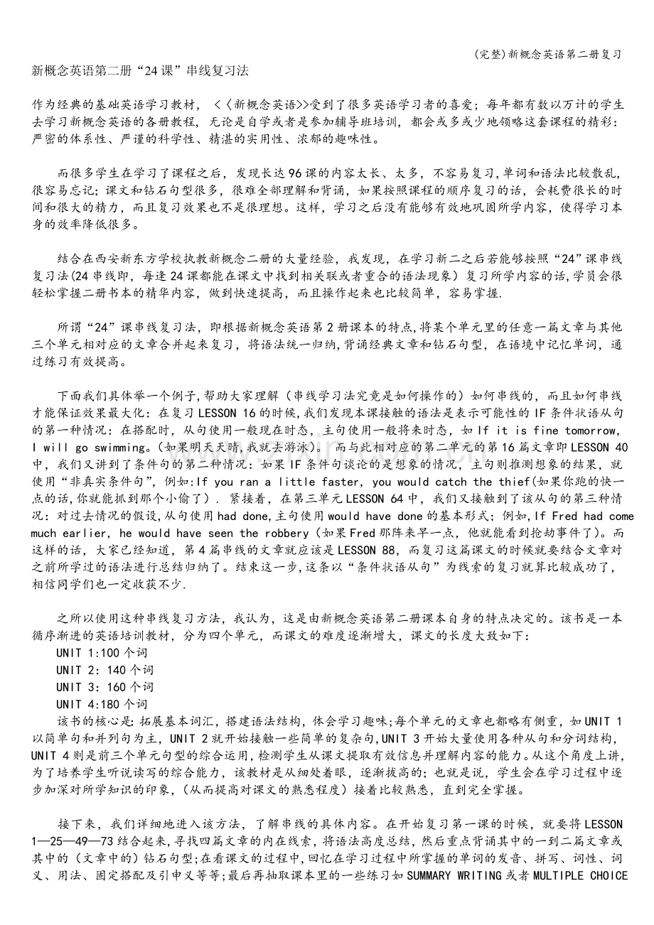 新概念英语第二册复习.doc_第1页