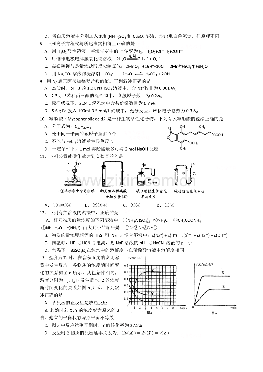 四川省棠湖中学2010年高考前适应训练理科综合试题与答案.doc_第2页