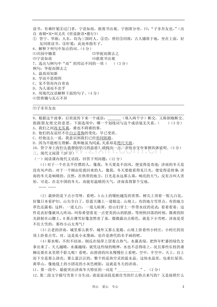 【河南专用】2012七年级语文第一学期期中测试卷12.doc_第2页