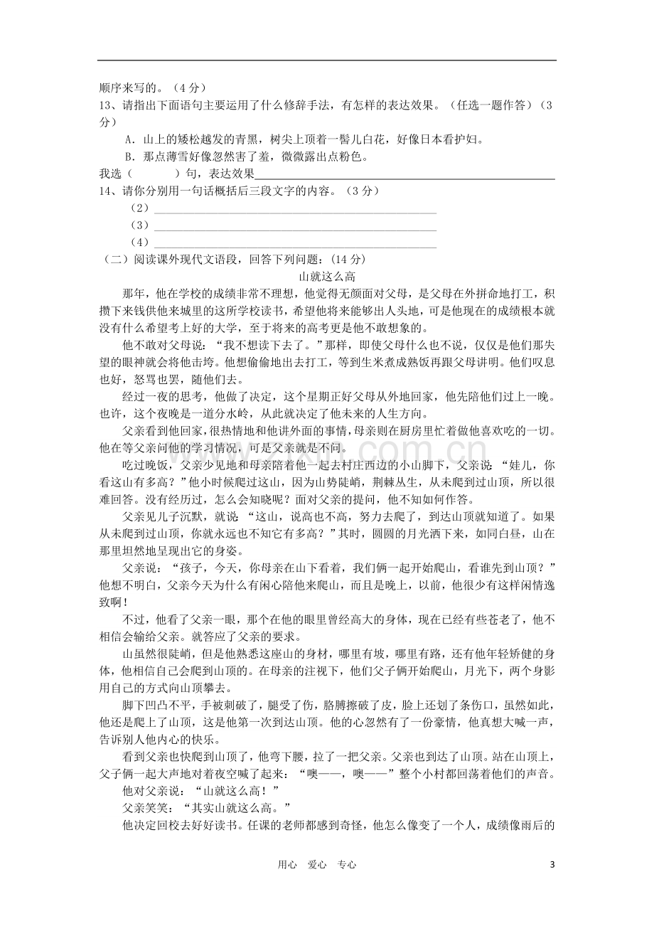 【河南专用】2012七年级语文第一学期期中测试卷12.doc_第3页