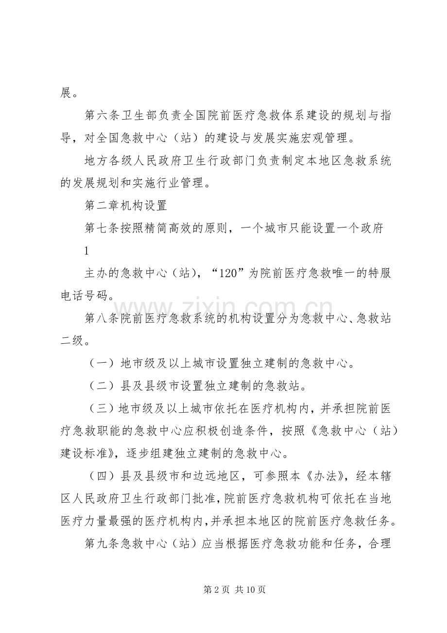 急救中心管理规章制度[5篇材料] .docx_第2页