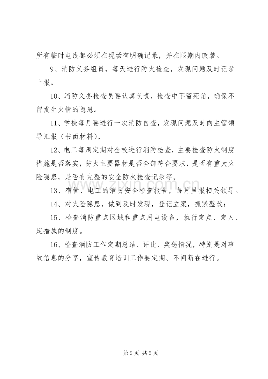 江临中学消防安全规章制度.docx_第2页