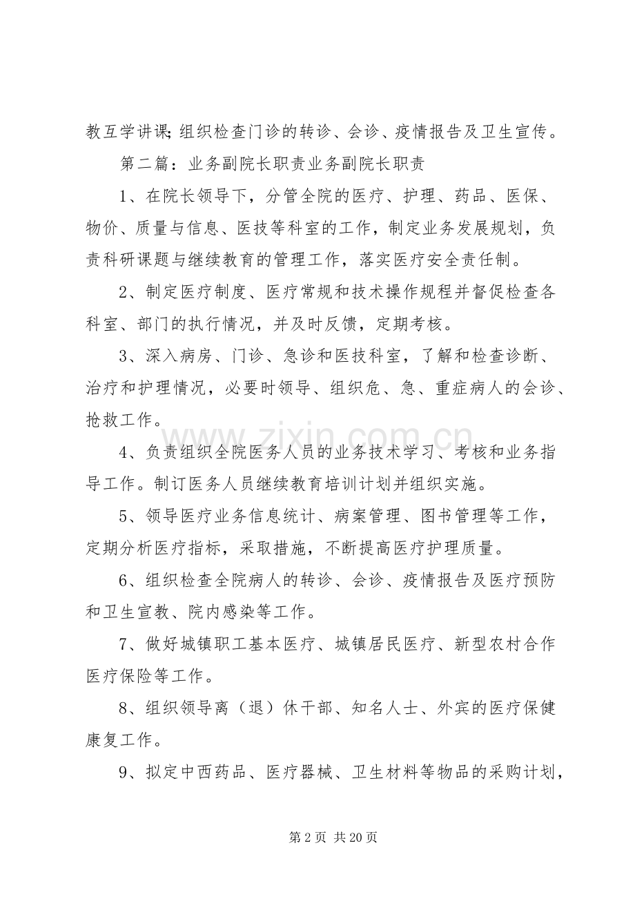 业务副院长职责要求.docx_第2页