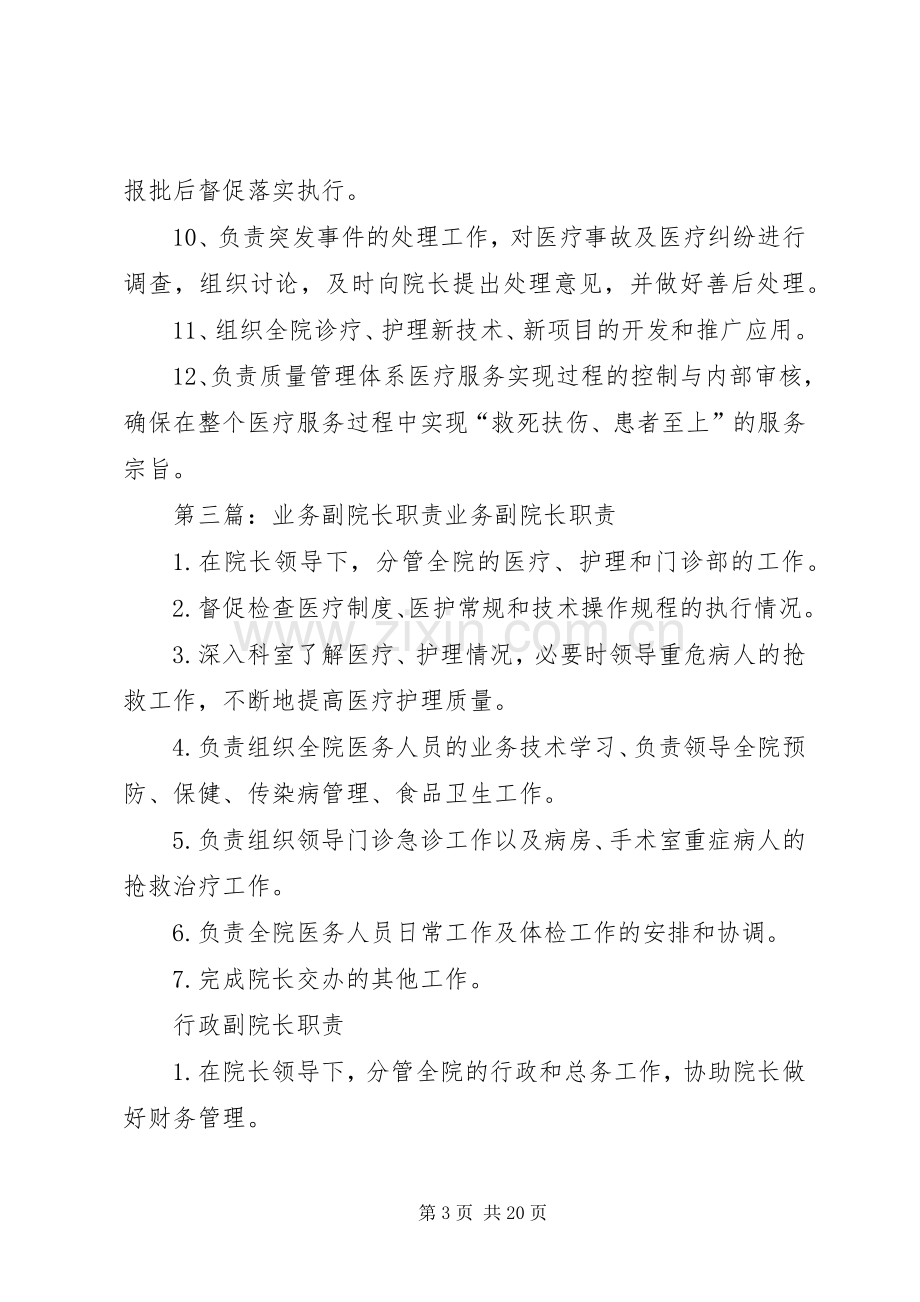 业务副院长职责要求.docx_第3页