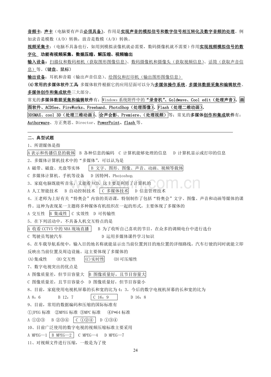 选修复习讲义1.doc_第3页