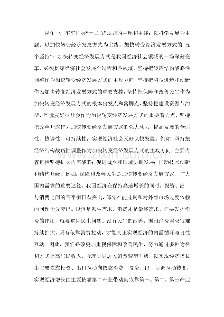 济南学习心得体会8.doc_第3页