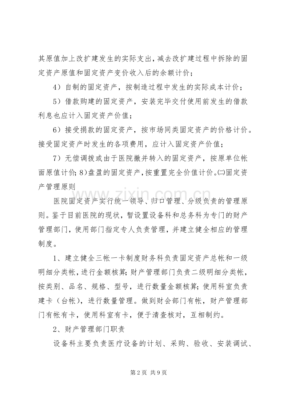 医院财产物资管理规章制度 .docx_第2页