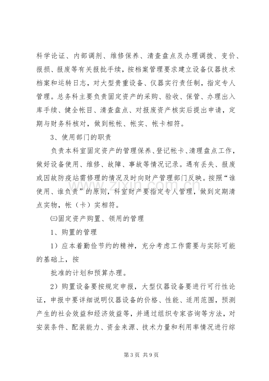 医院财产物资管理规章制度 .docx_第3页