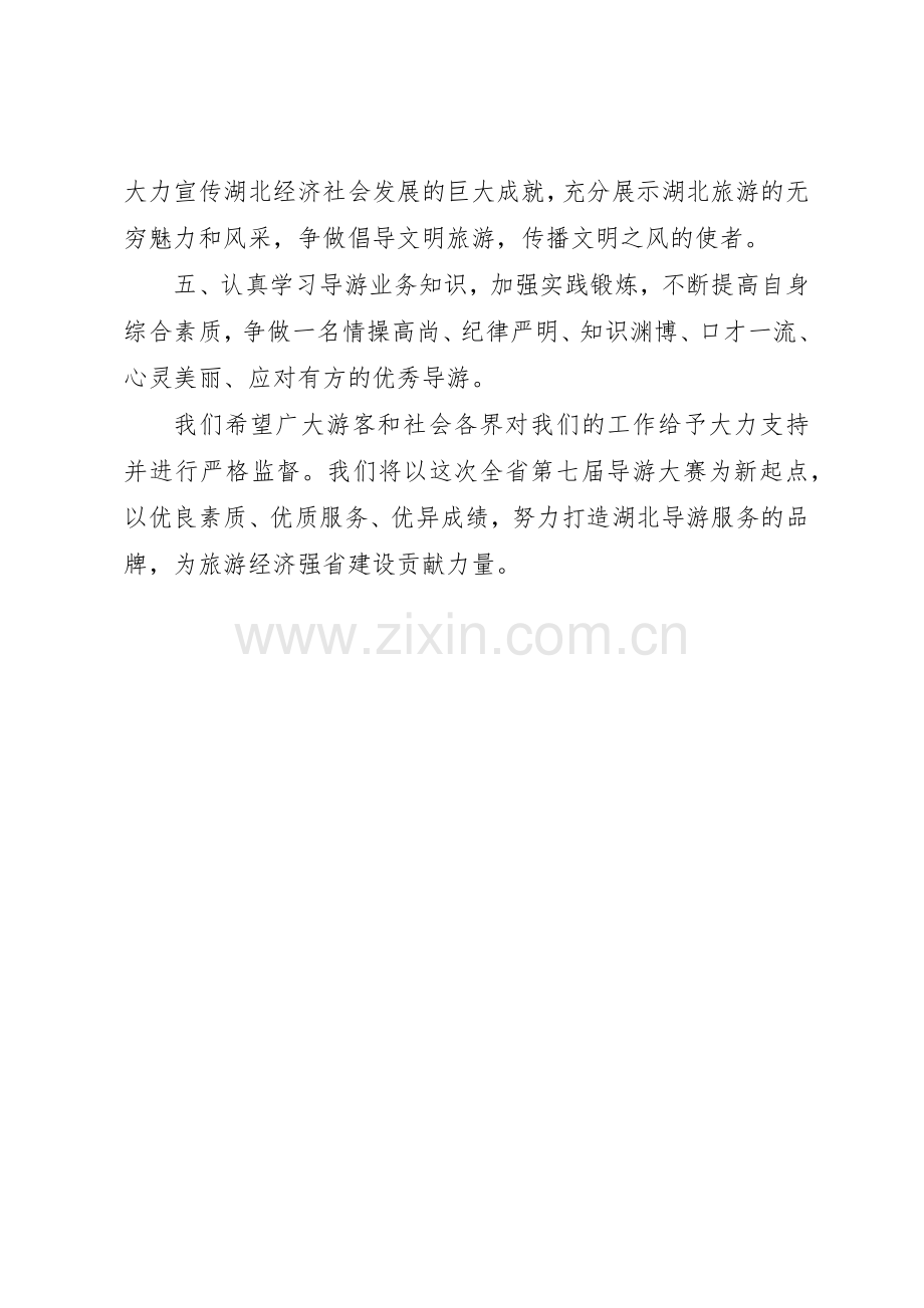 导游优质服务倡议书范文.docx_第2页